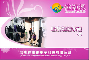 液晶显示器与扫描枪 佳维视服装鞋帽零售快速收银解决方案